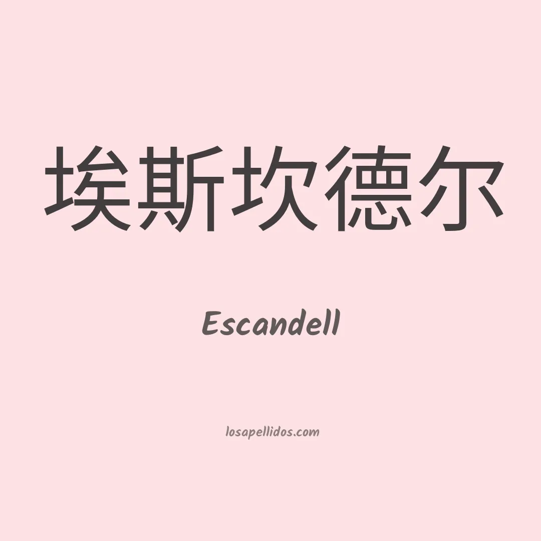 Escandell en chino