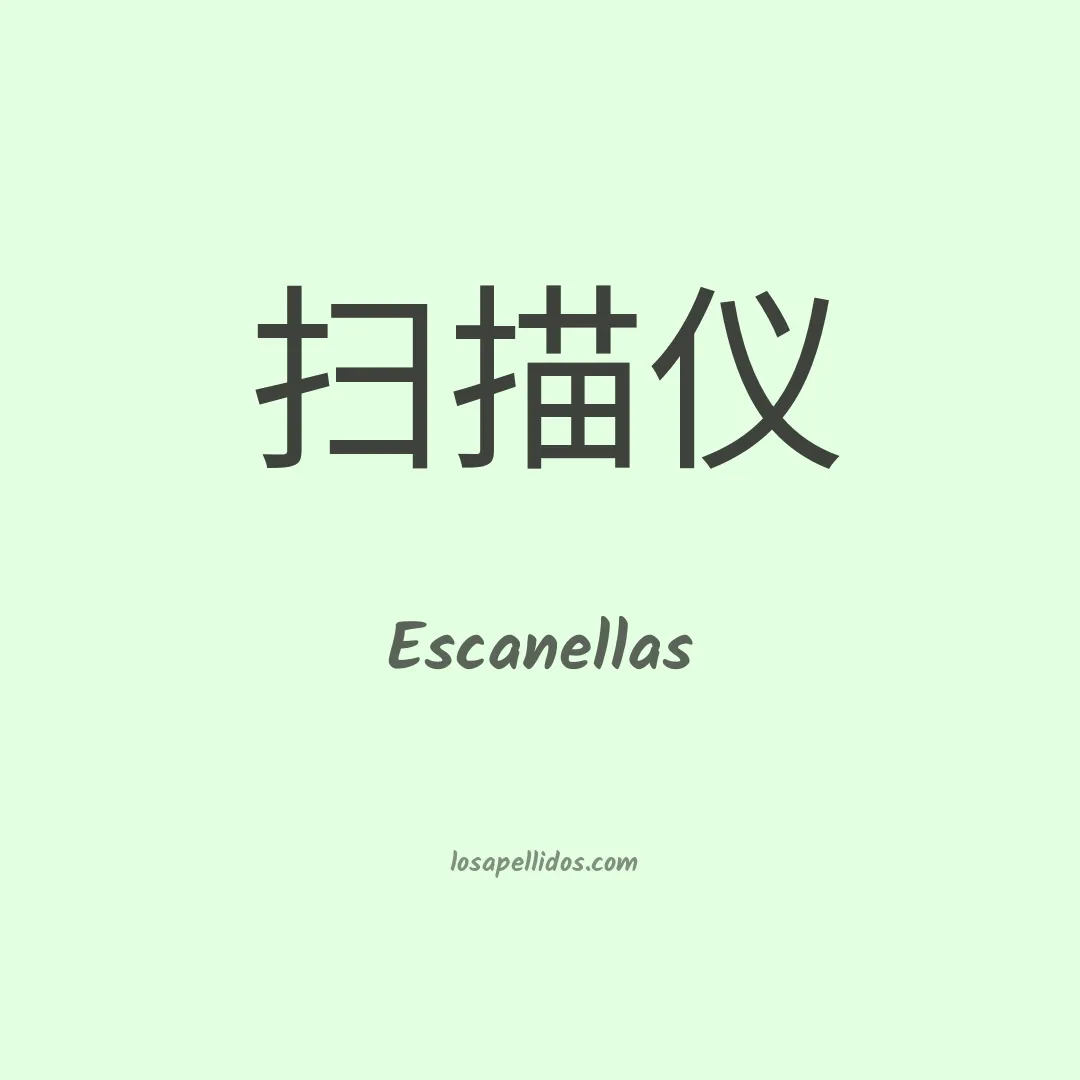 Escanellas en chino