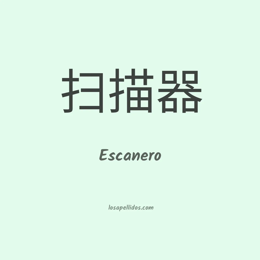 Escanero en chino