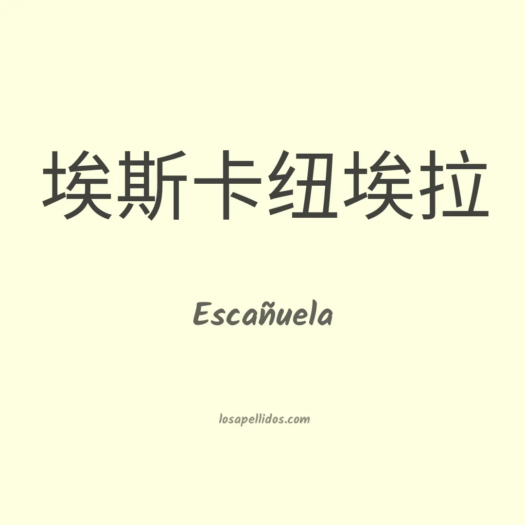 Escañuela en chino