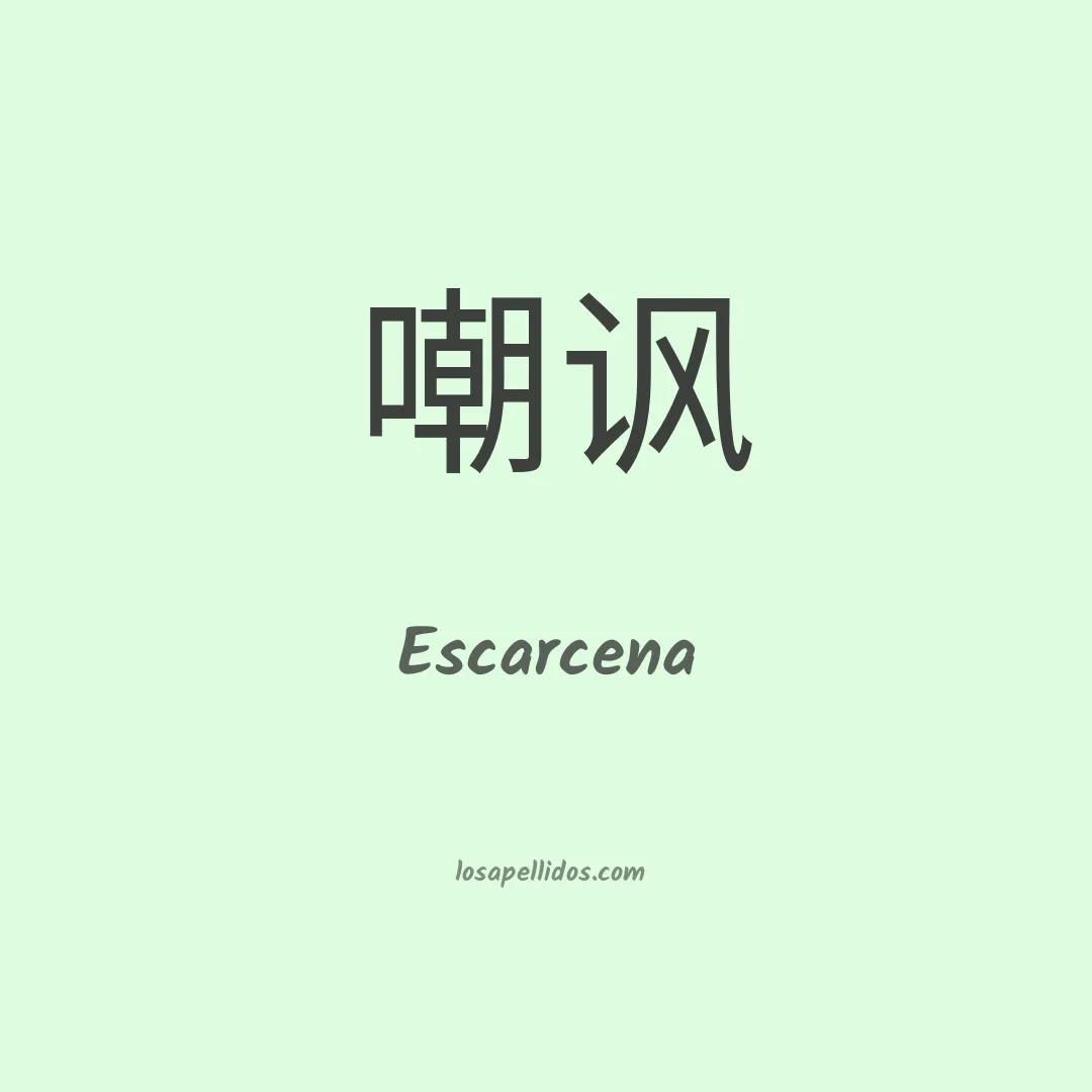 Escarcena en chino