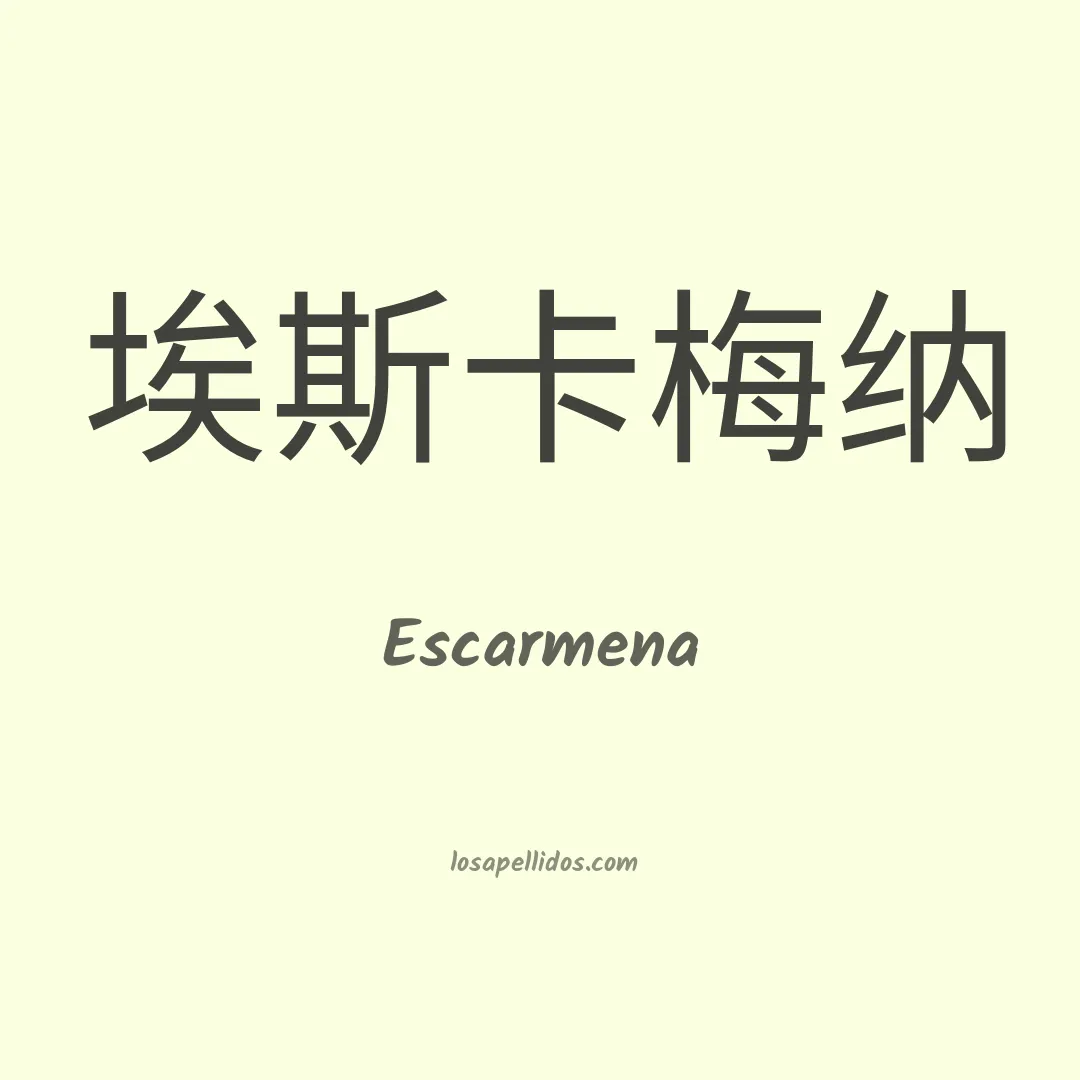 Escarmena en chino