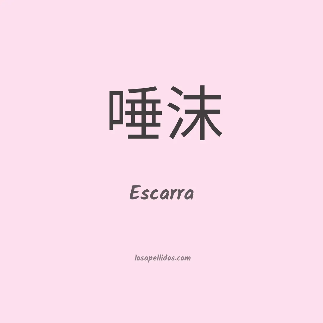 Escarra en chino