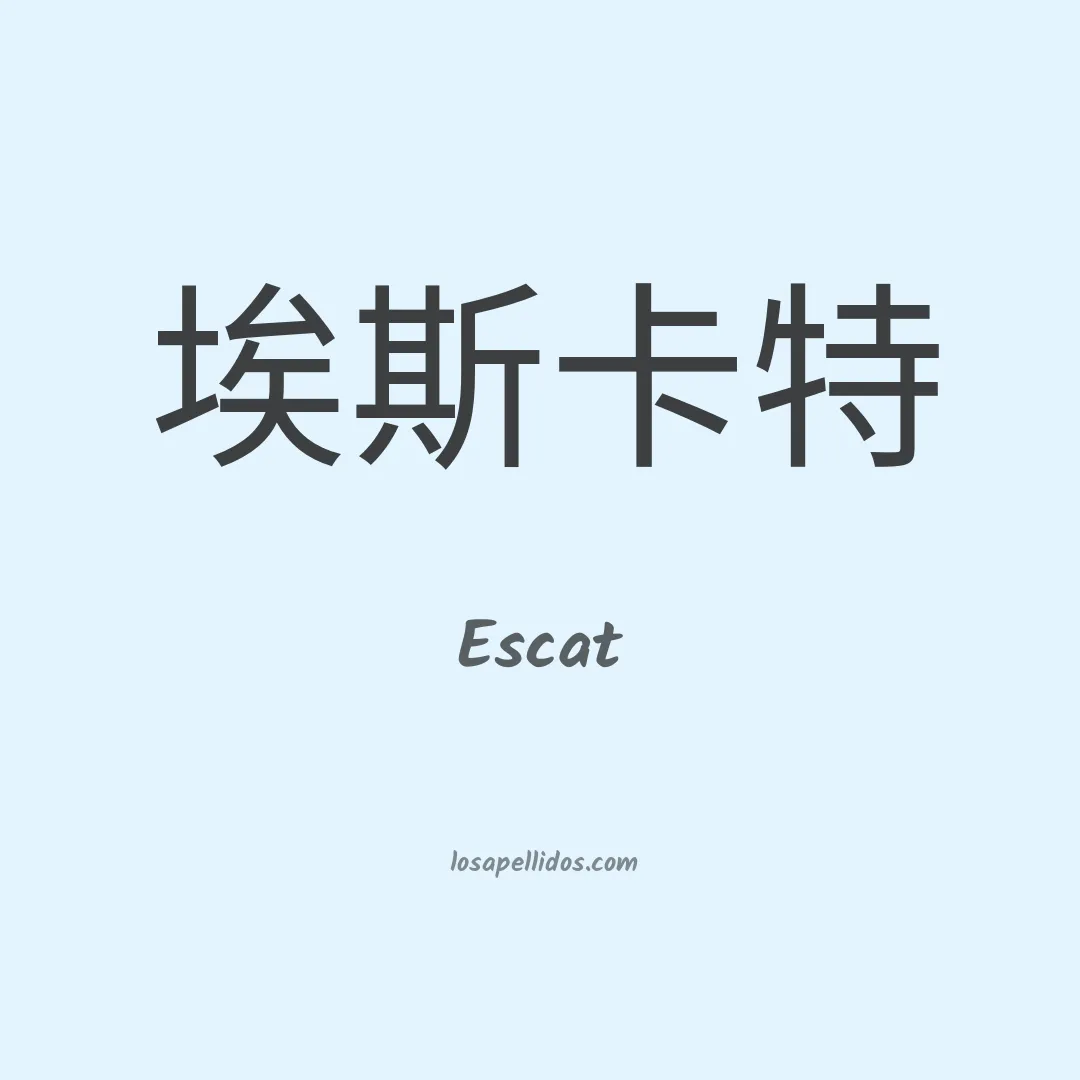 Escat en chino