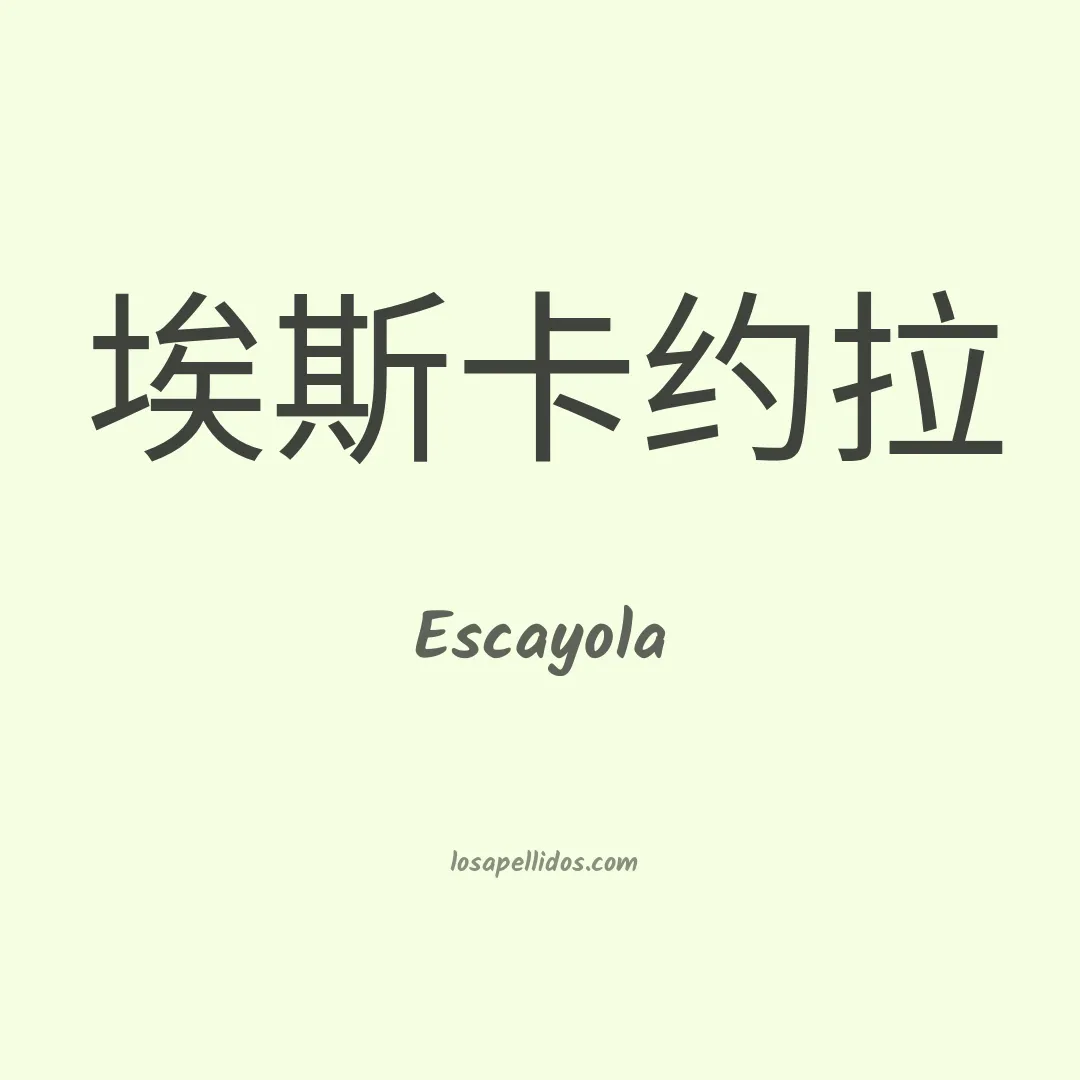 Escayola en chino
