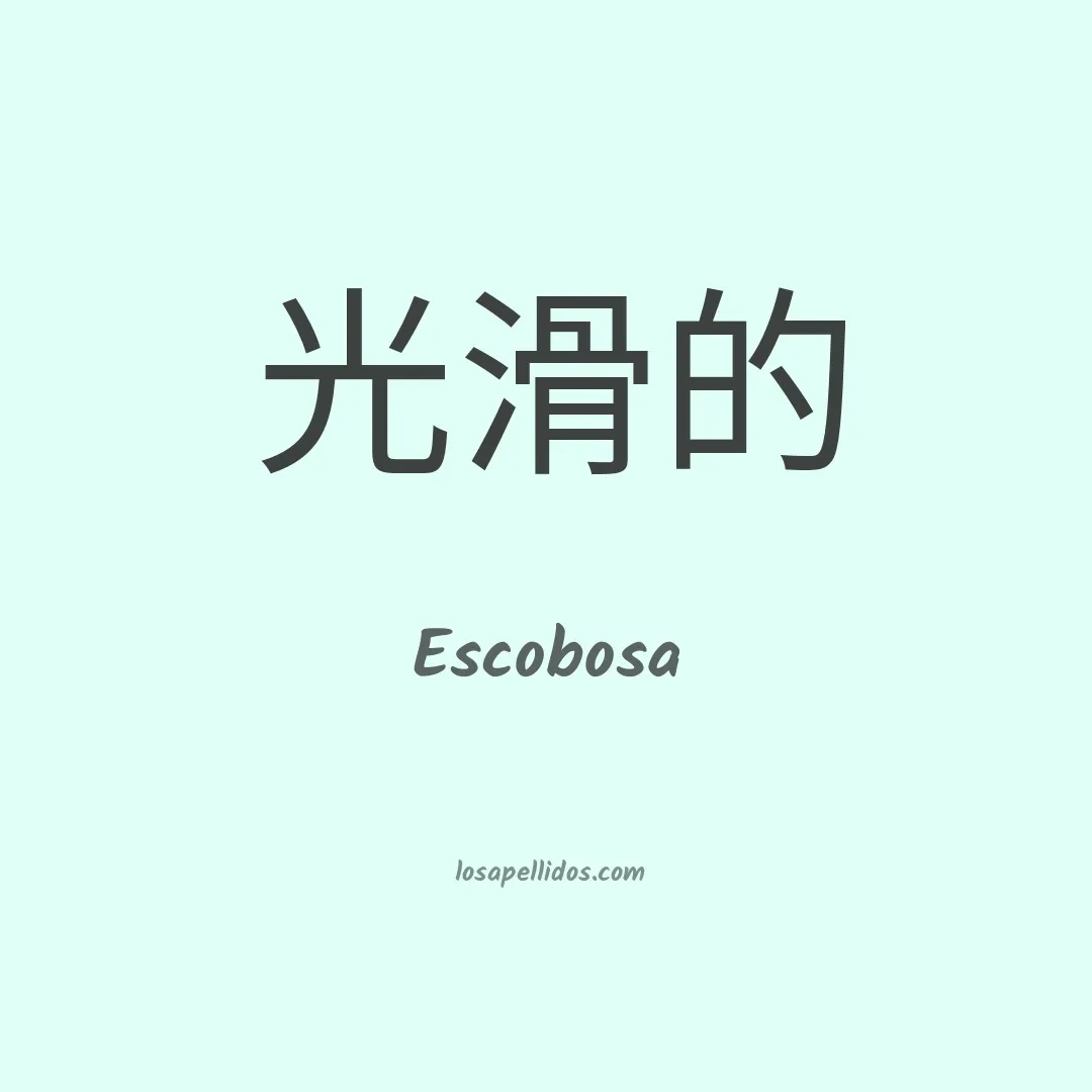 Escobosa en chino