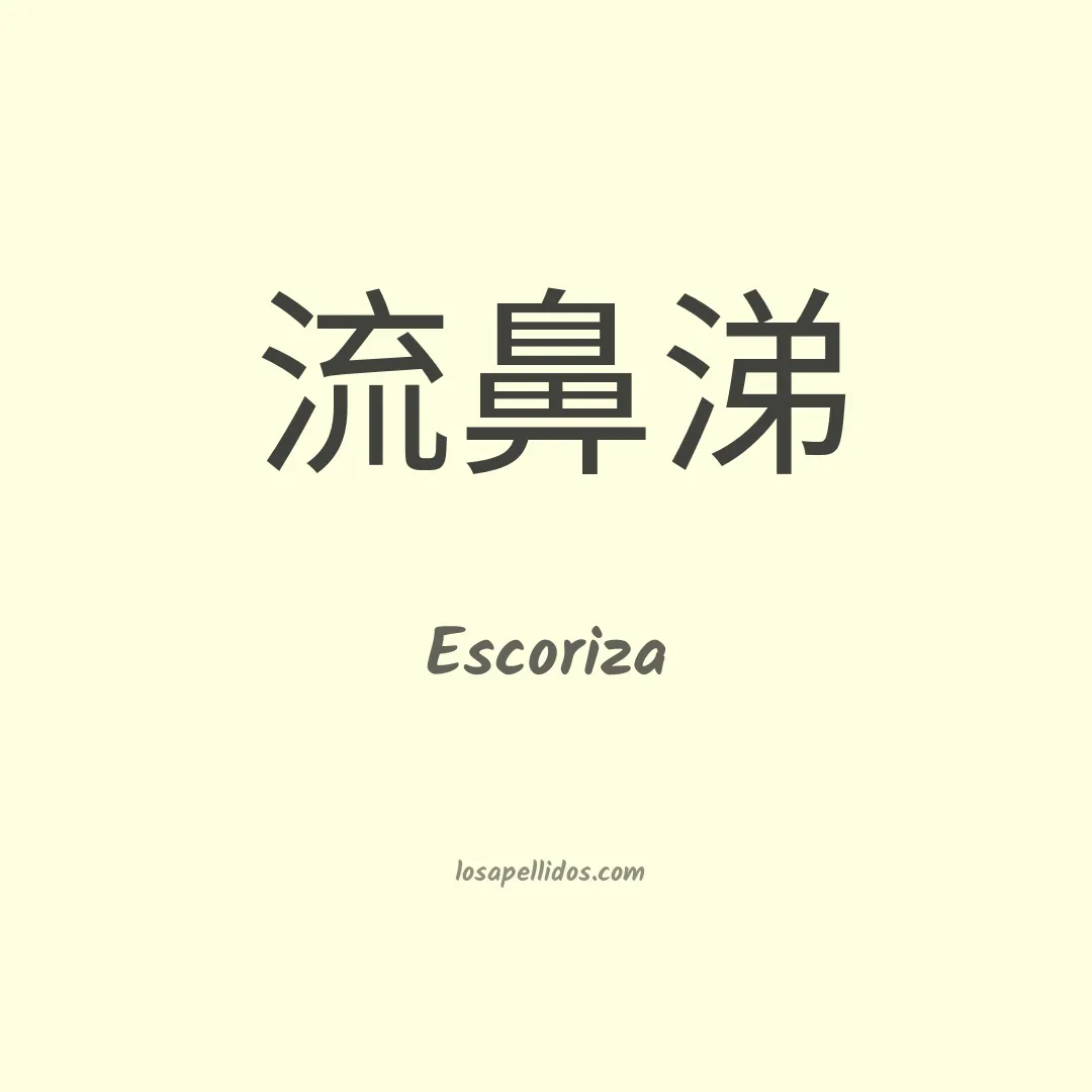 Escoriza en chino