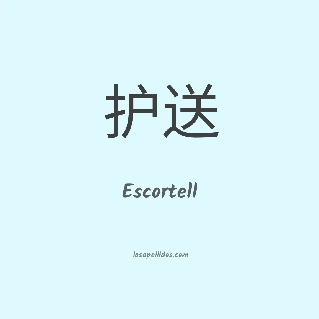 Escortell en chino