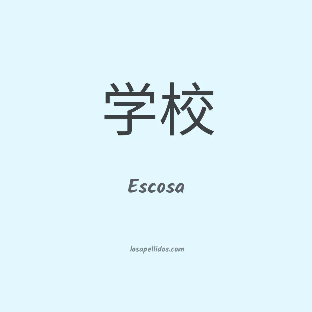 Escosa en chino