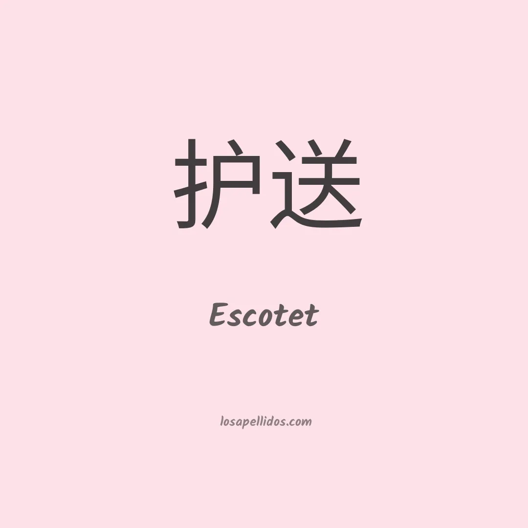 Escotet en chino
