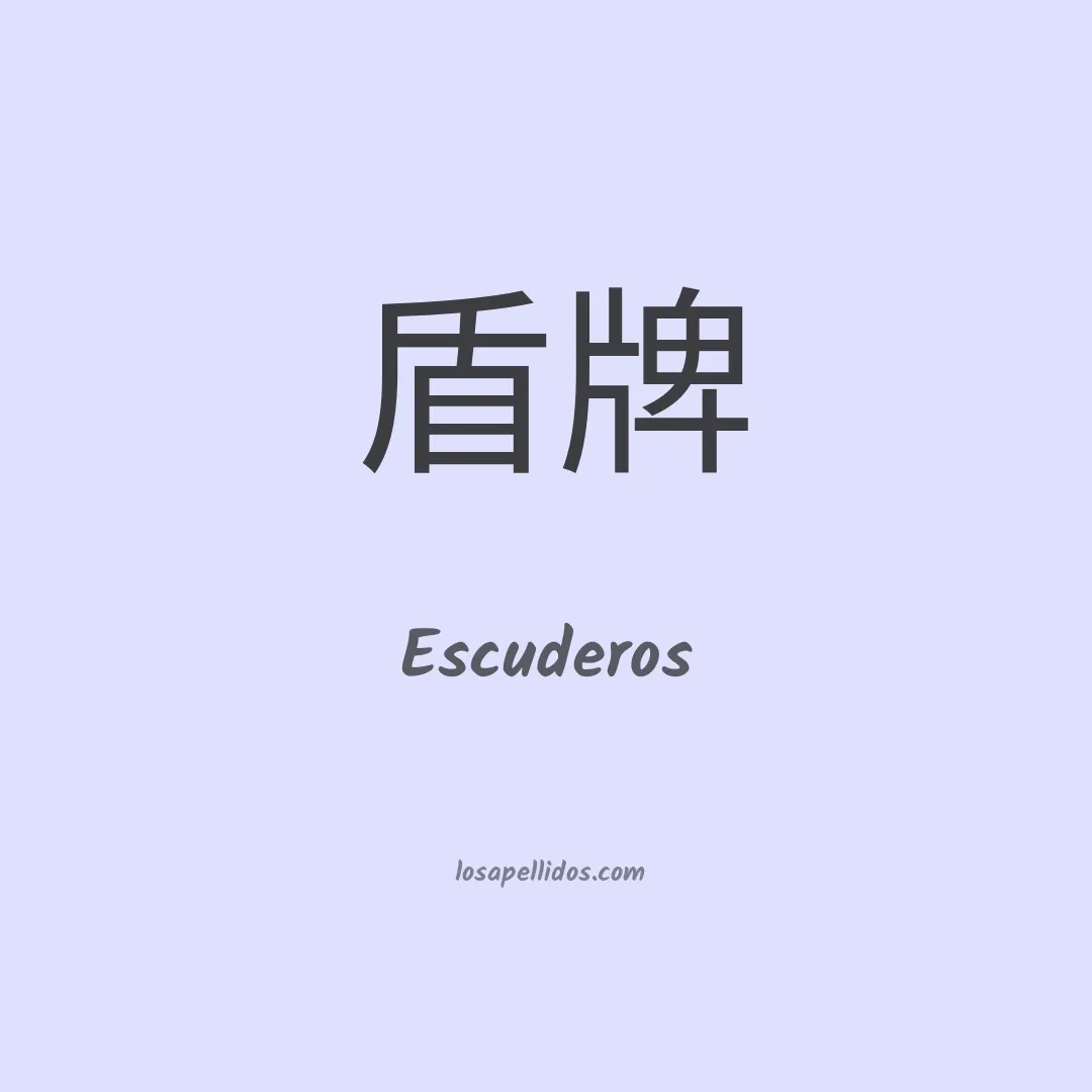 Escuderos en chino