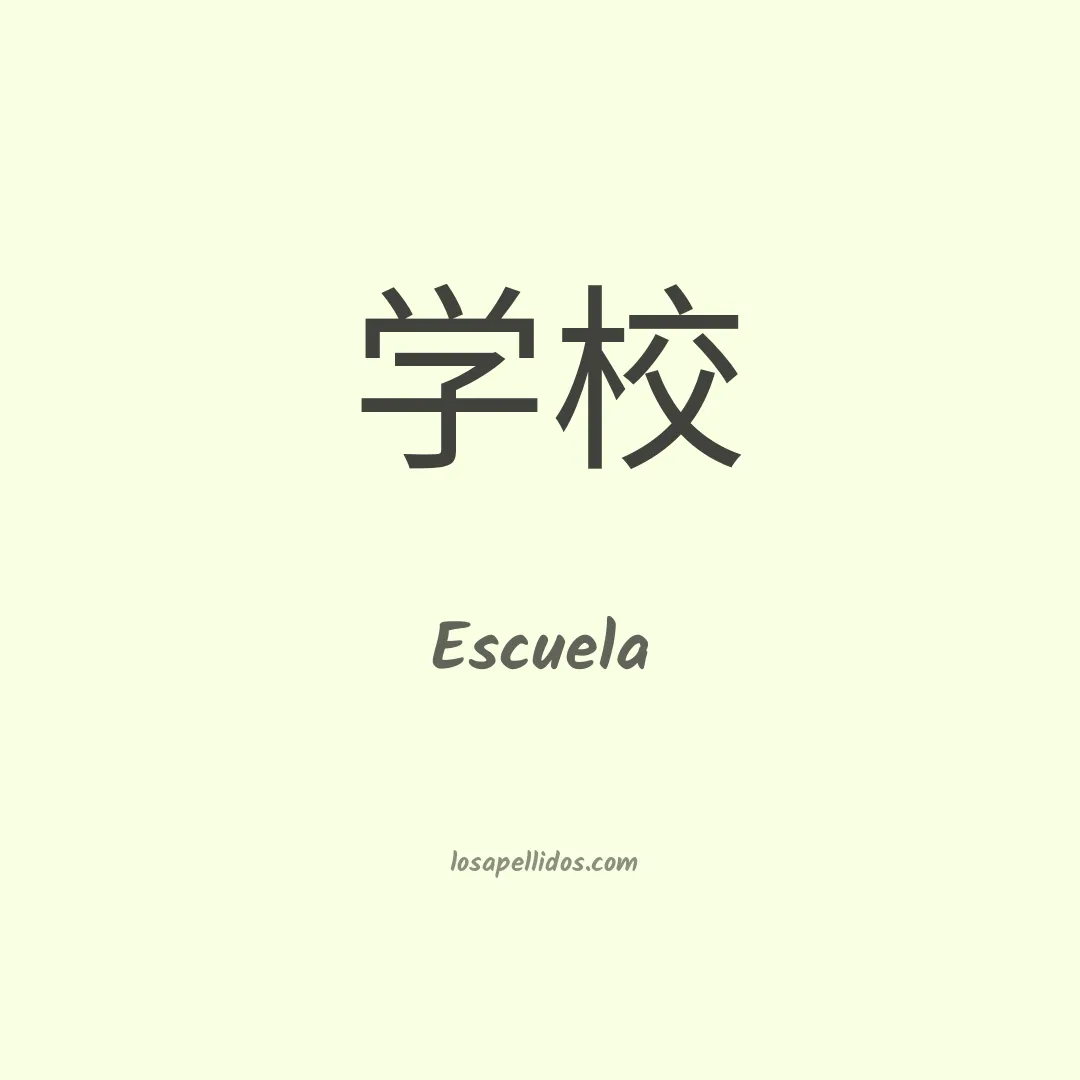 Escuela en chino