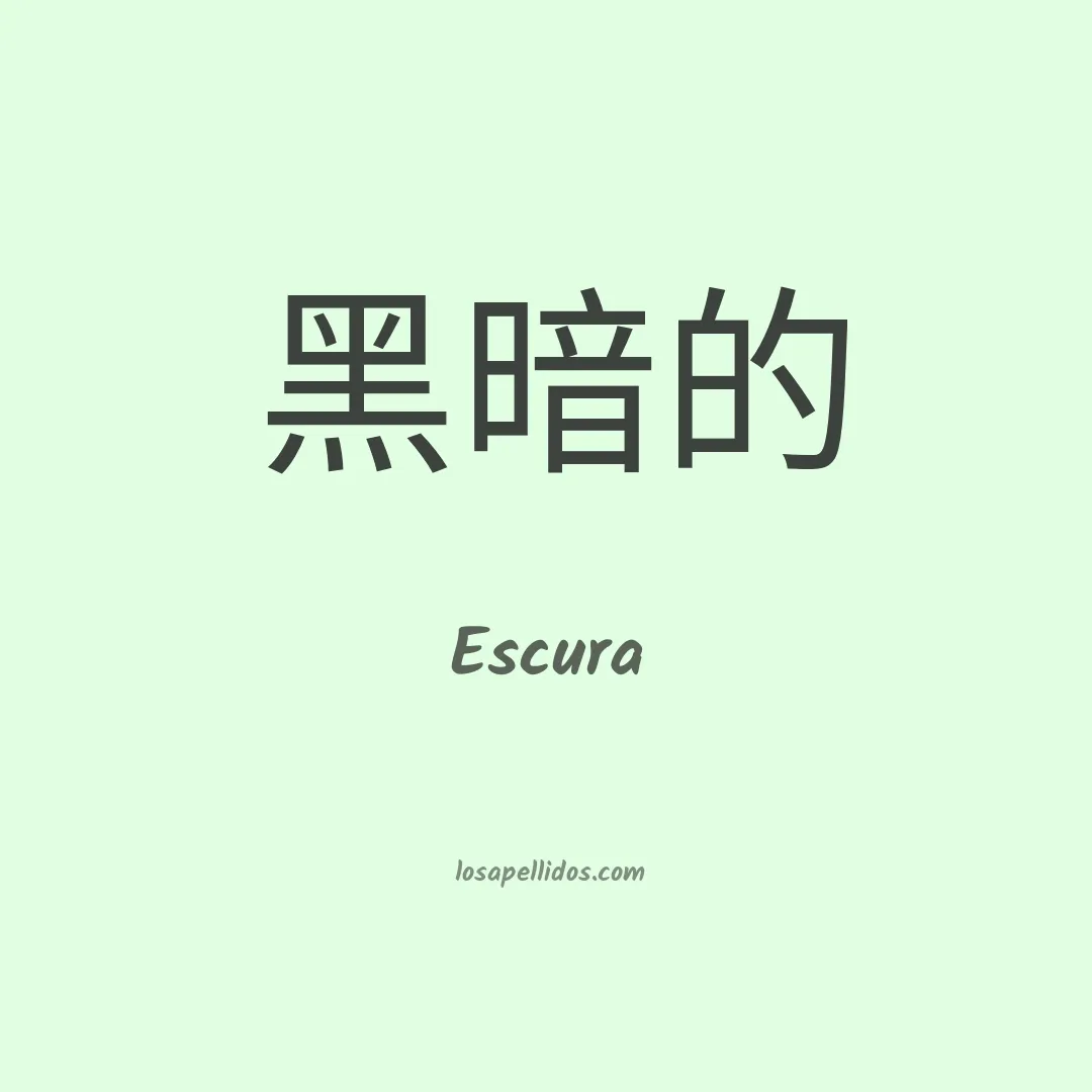 Escura en chino