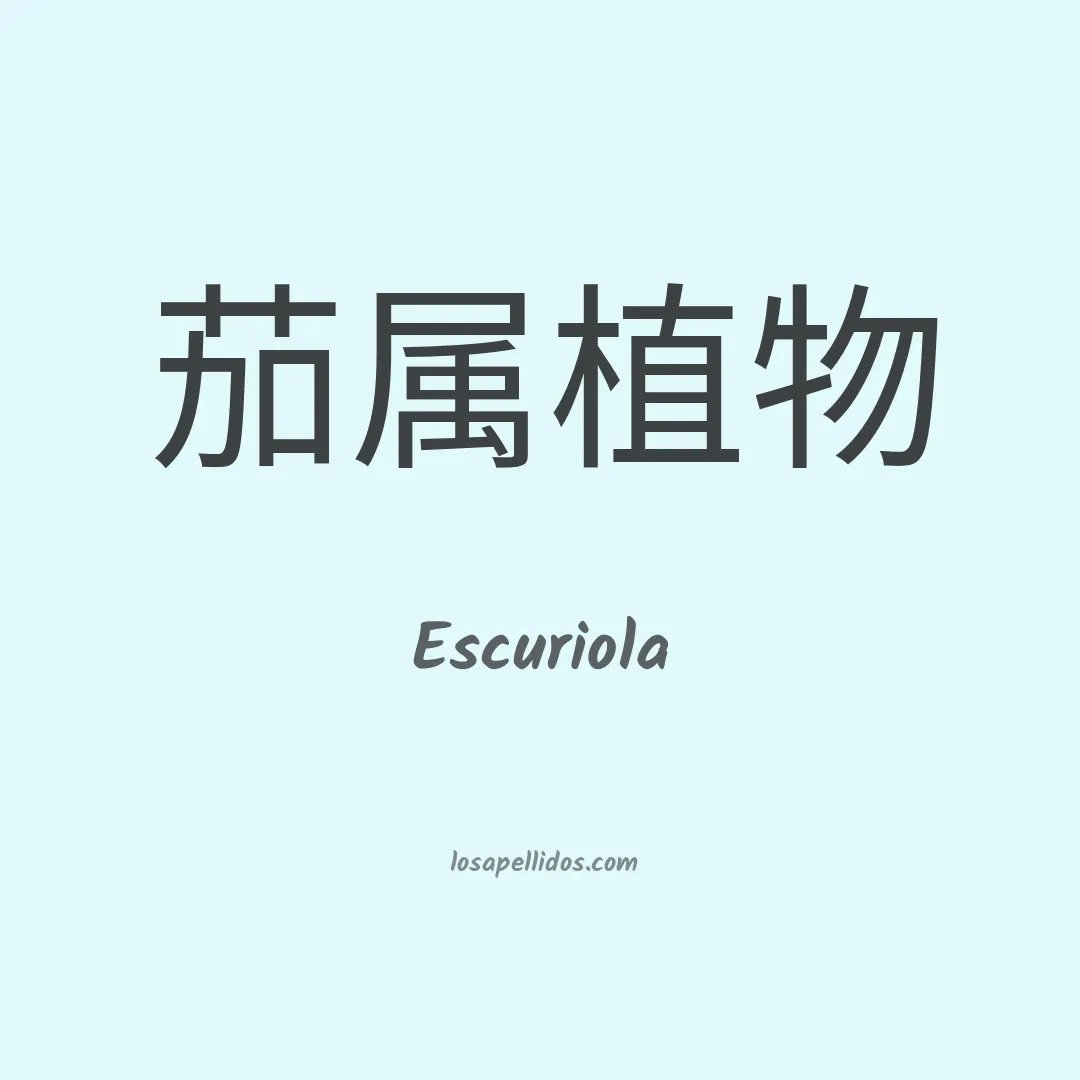 Escuriola en chino