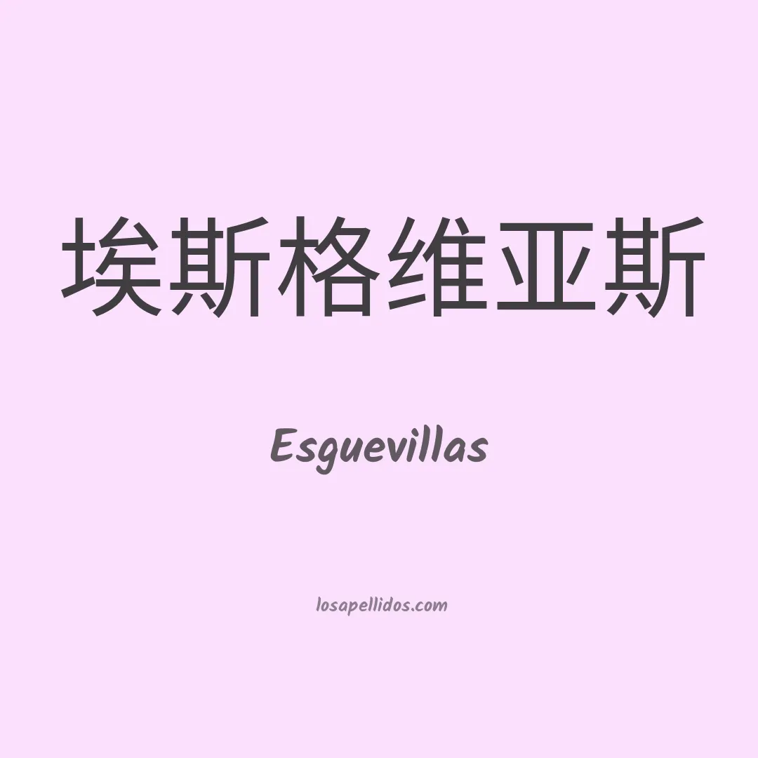 Esguevillas en chino