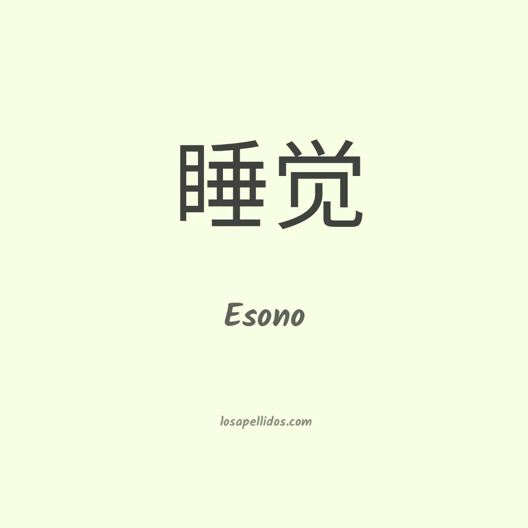 Esono en chino