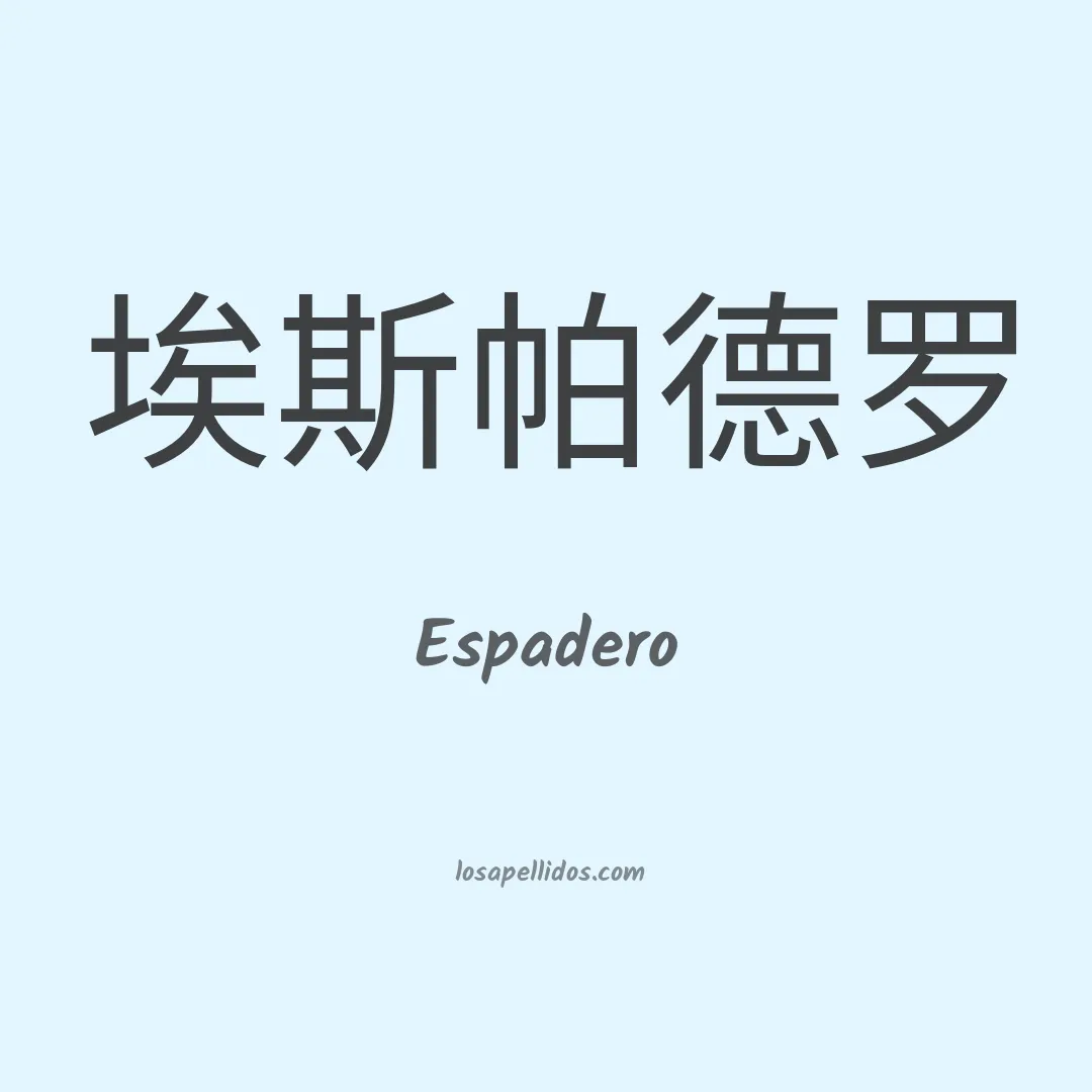 Espadero en chino