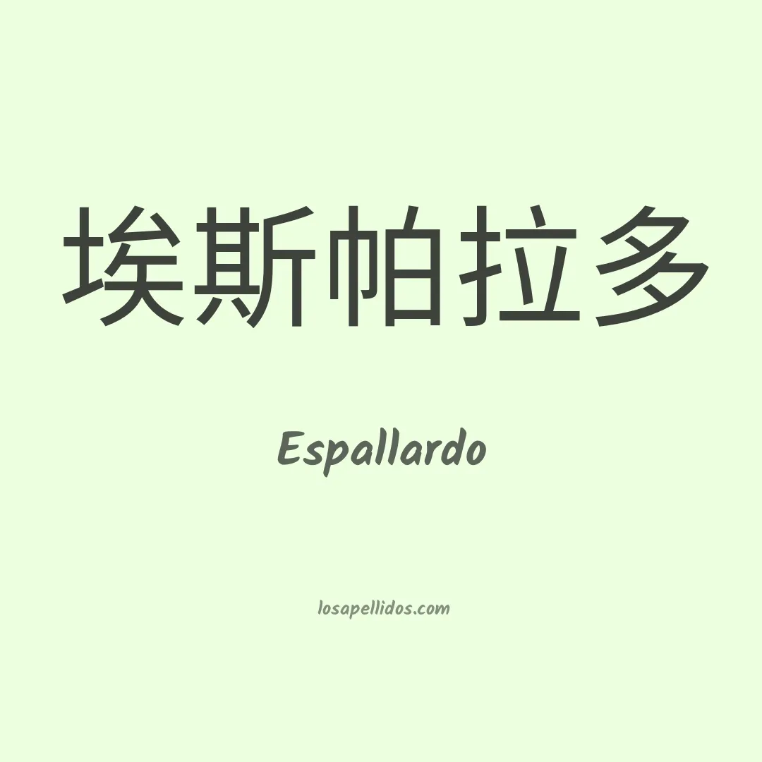 Espallardo en chino