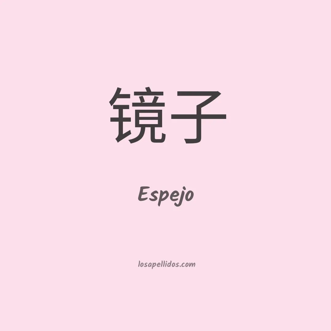 Espejo en chino