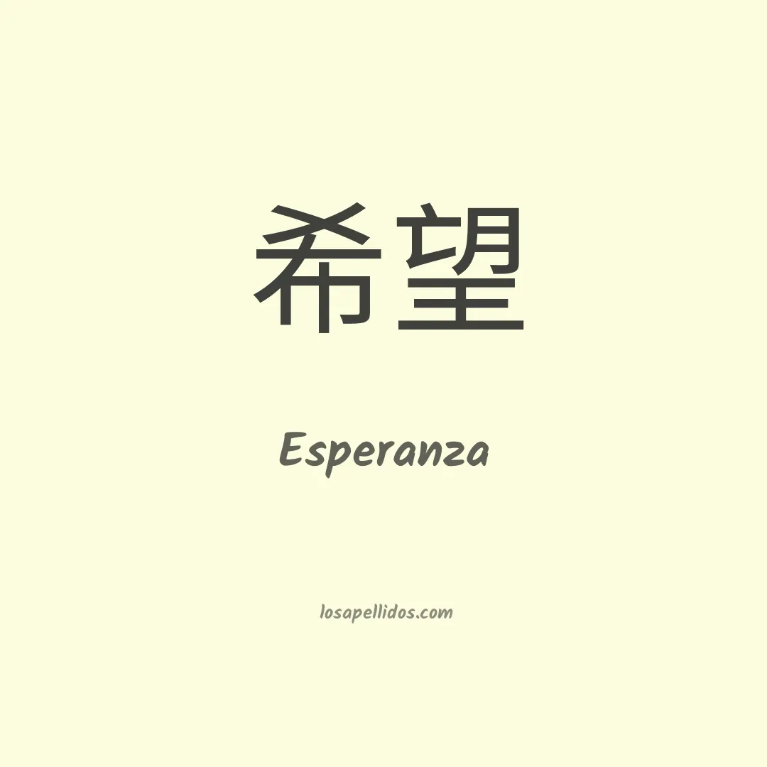 Esperanza en chino