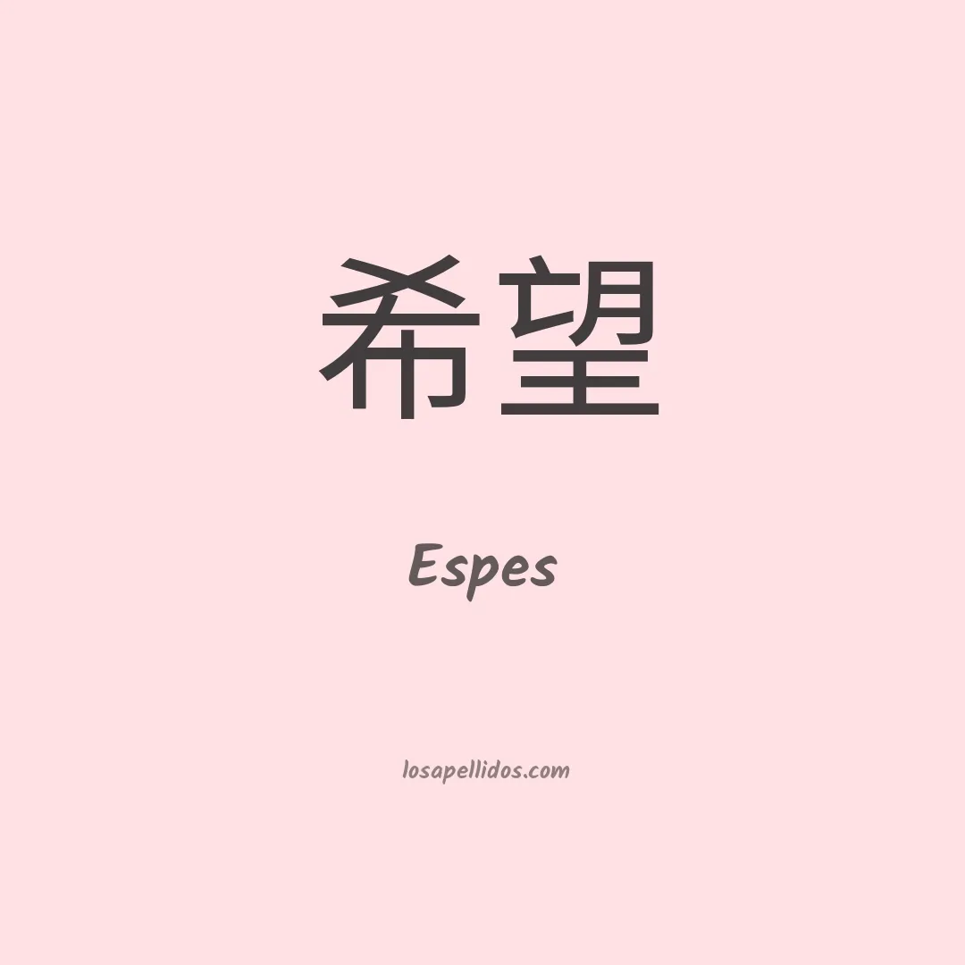 Espes en chino