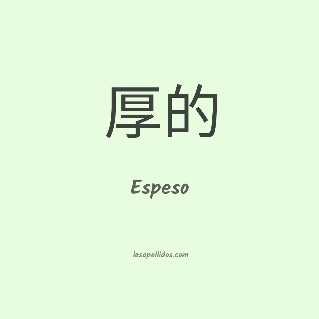 Espeso en chino