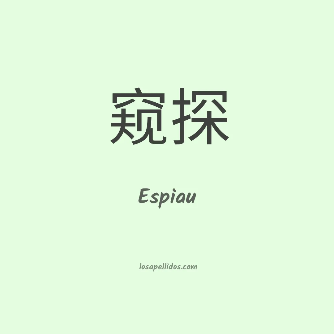 Espiau en chino