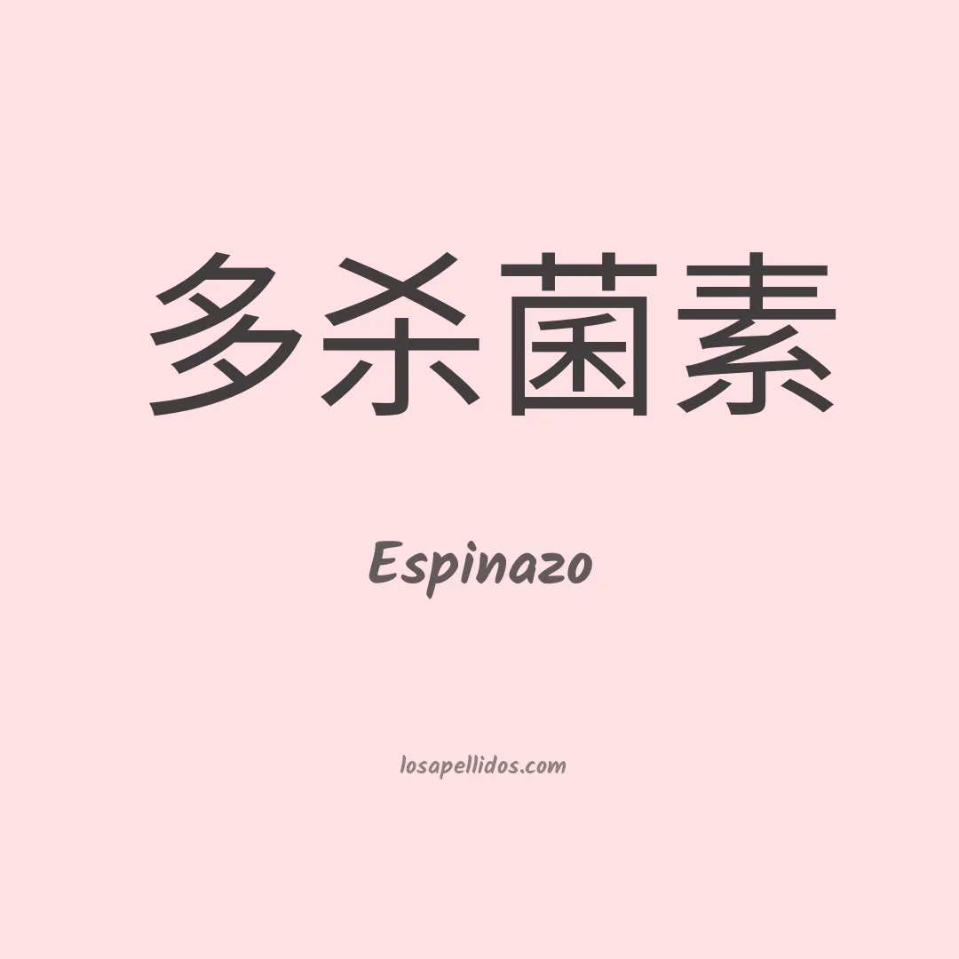Espinazo en chino