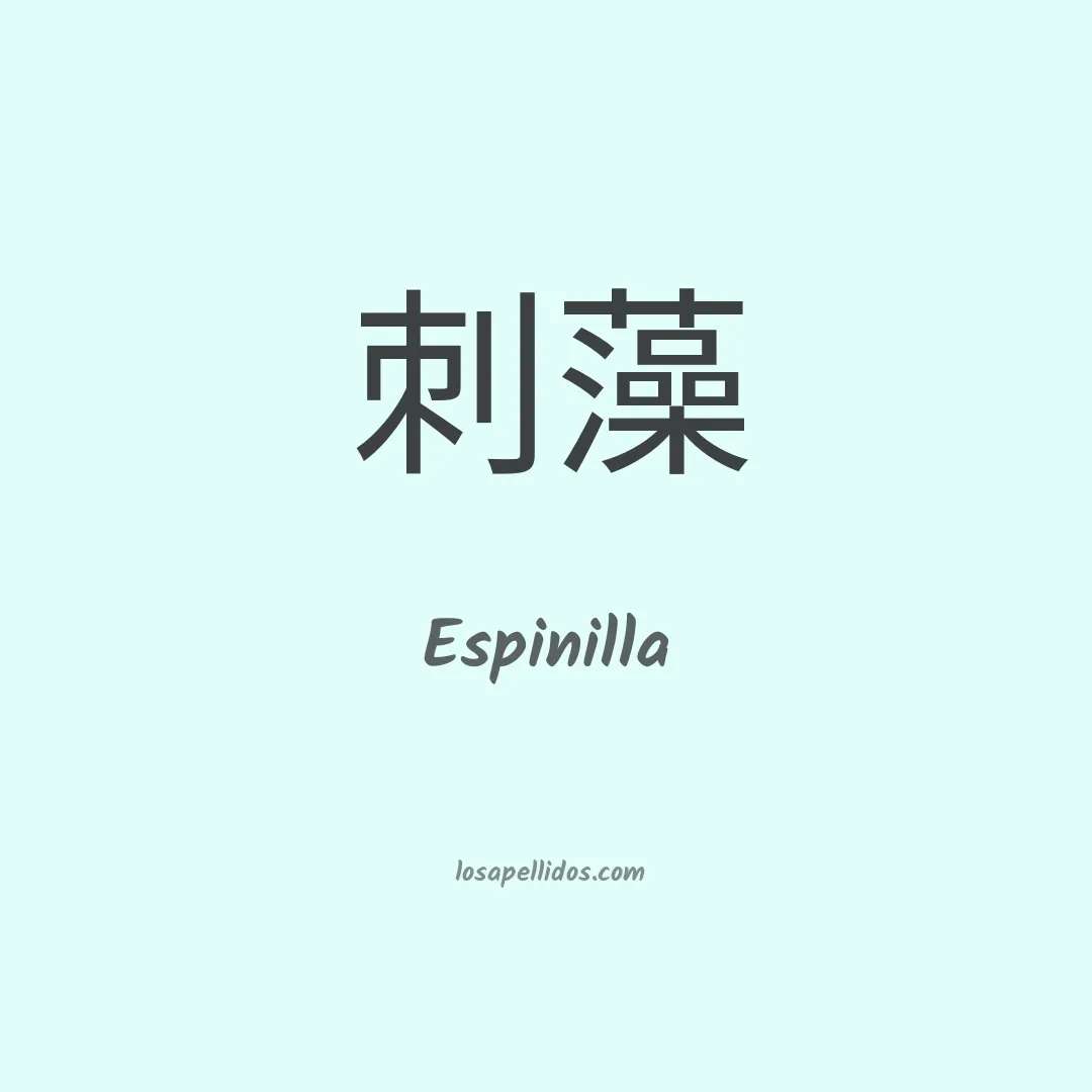 Espinilla en chino