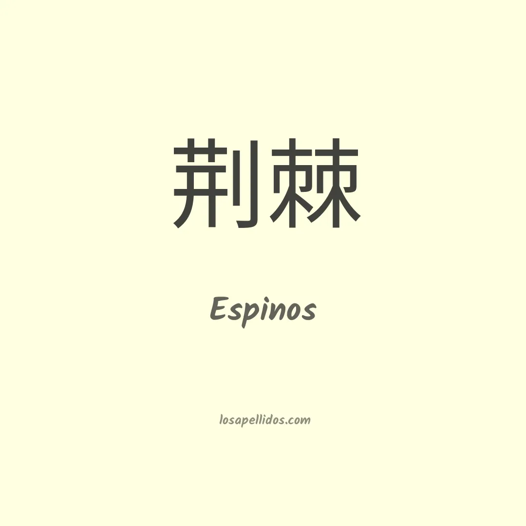 Espinos en chino