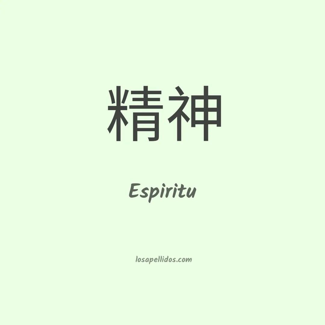 Espiritu en chino