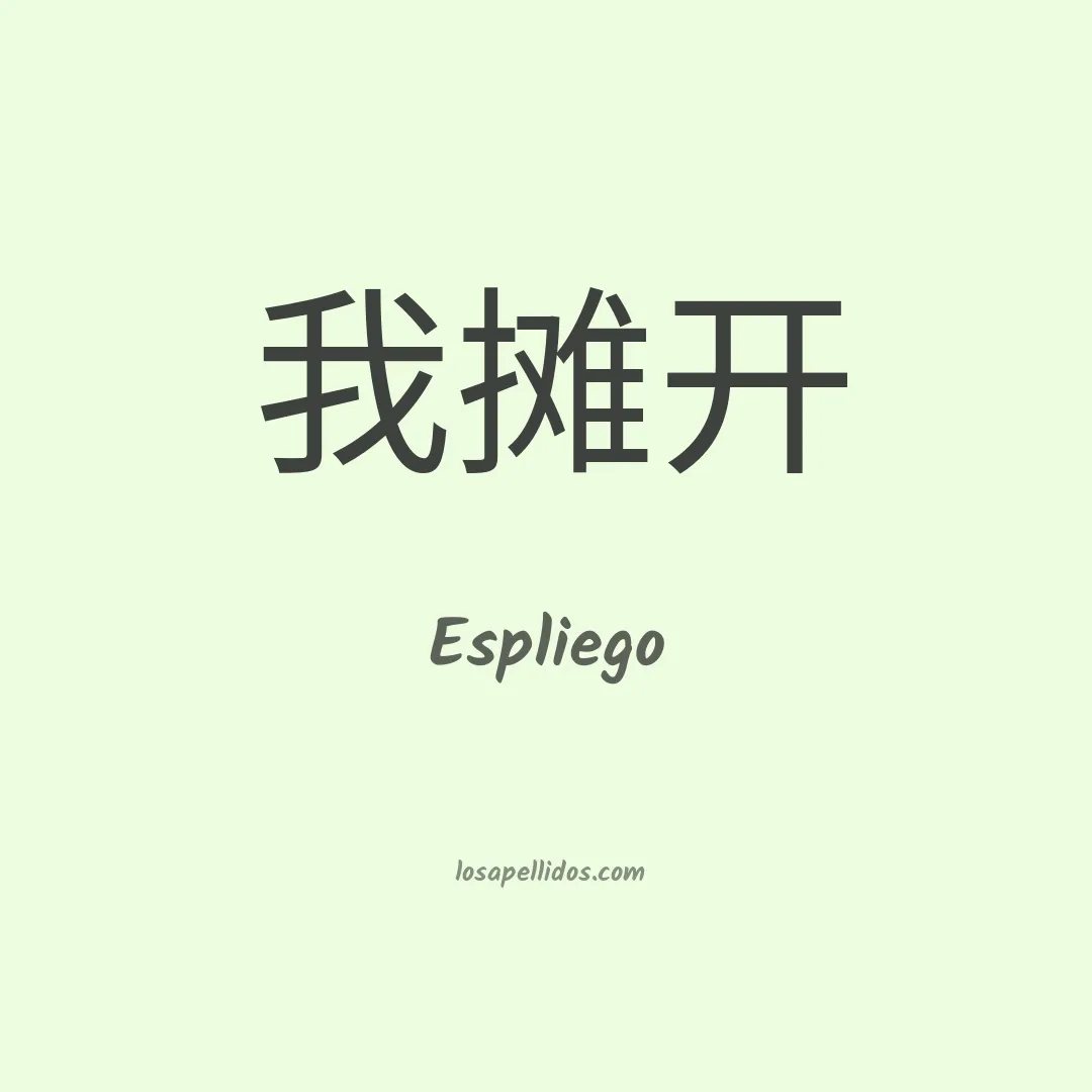 Espliego en chino