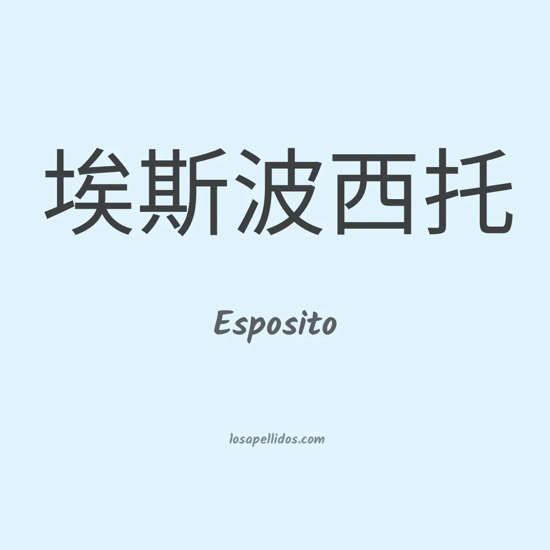Esposito en chino