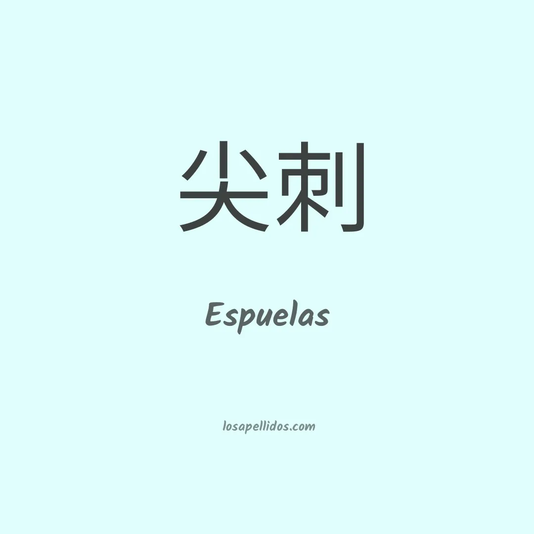 Espuelas en chino