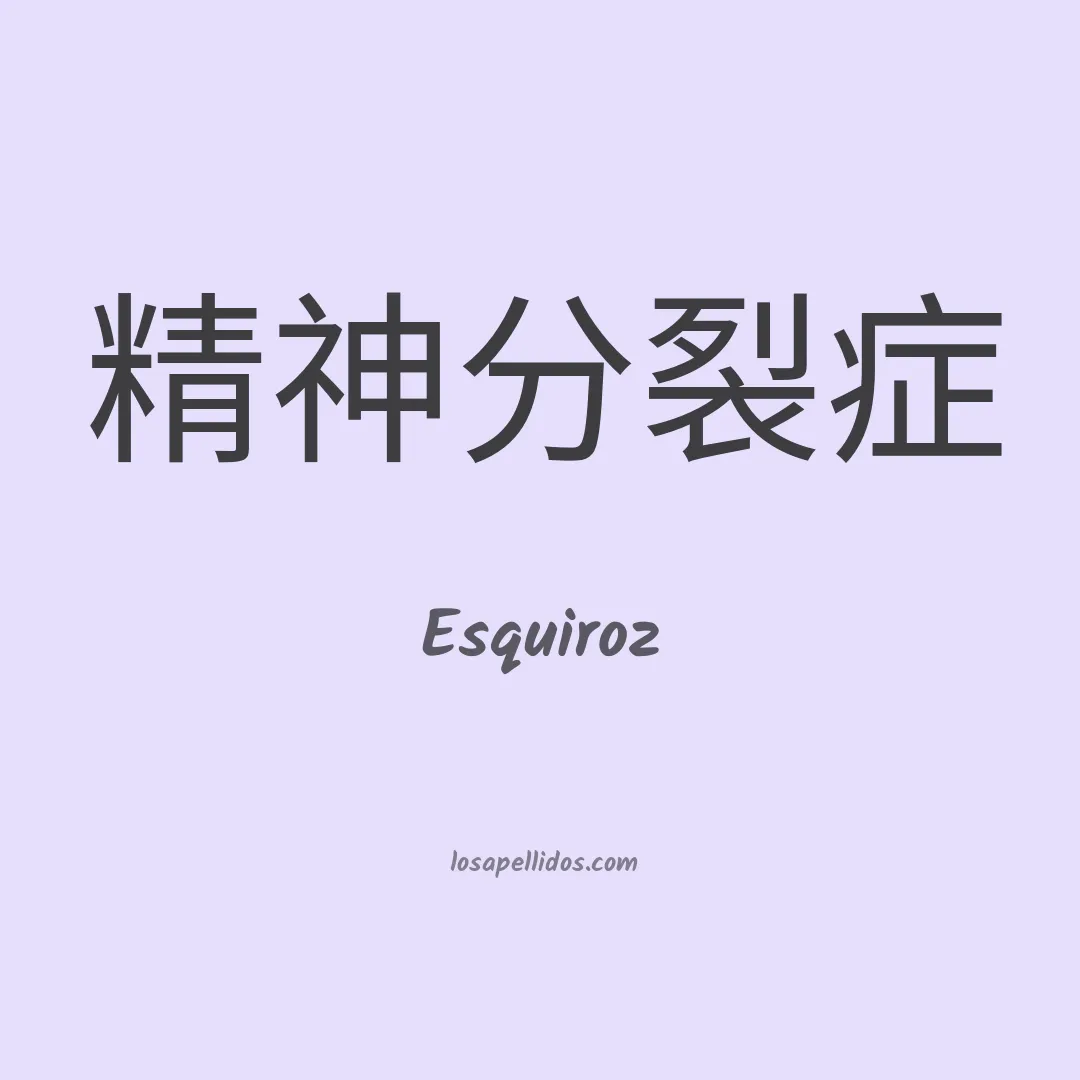 Esquiroz en chino