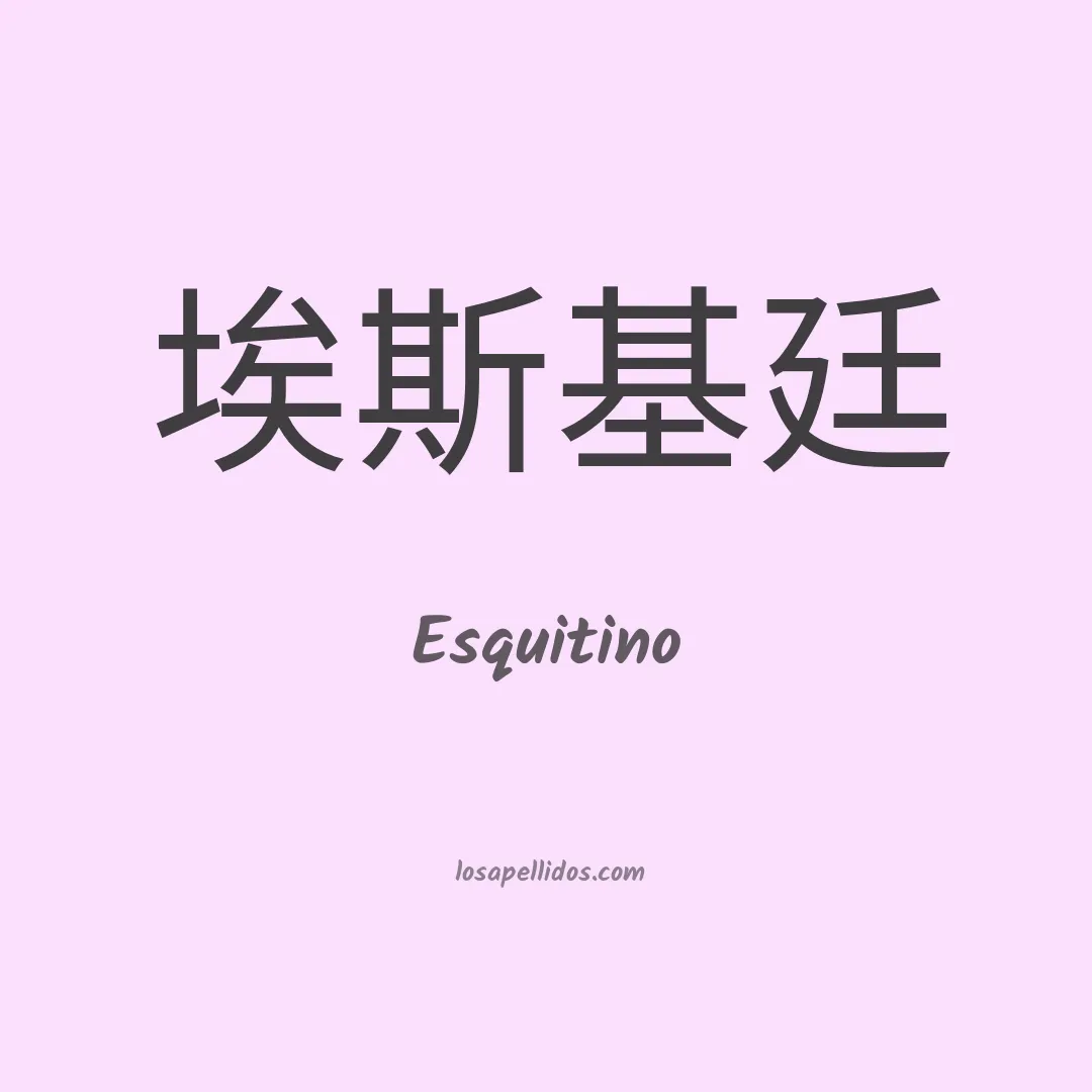 Esquitino en chino