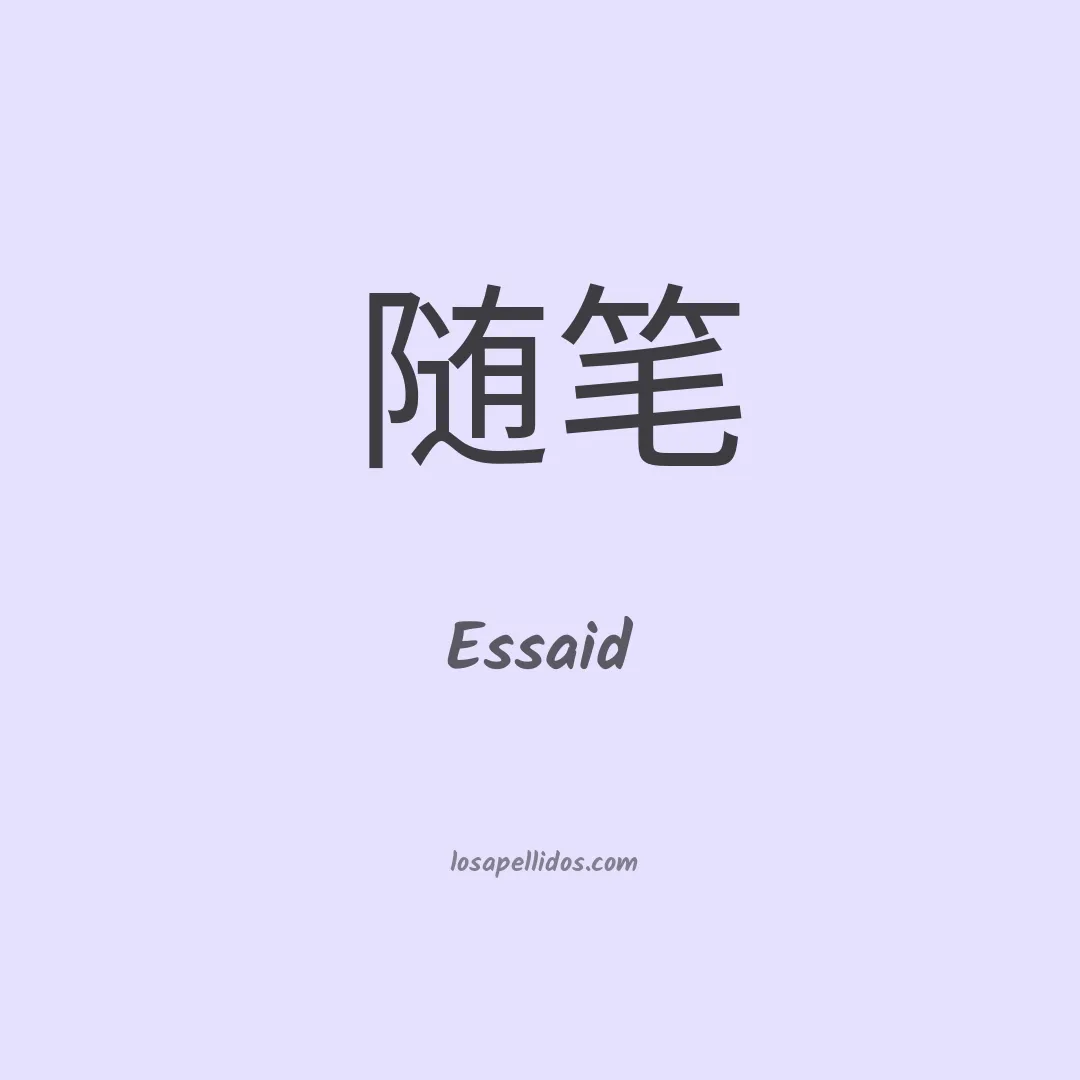 Essaid en chino