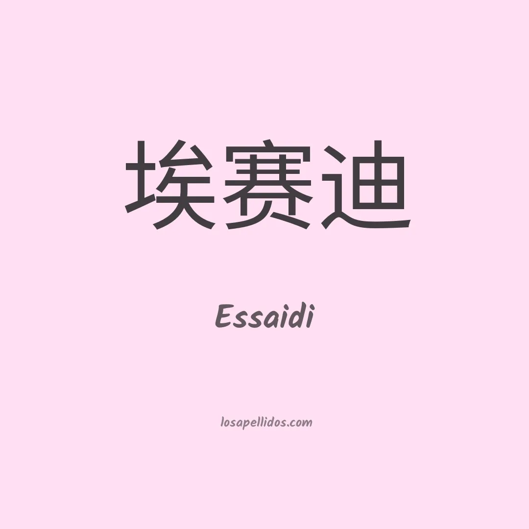 Essaidi en chino