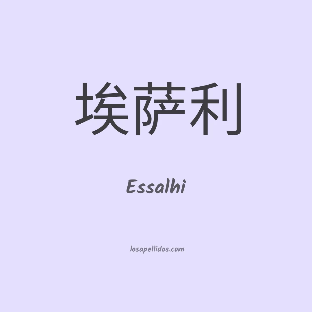 Essalhi en chino