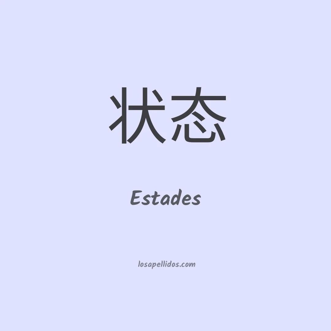 Estades en chino