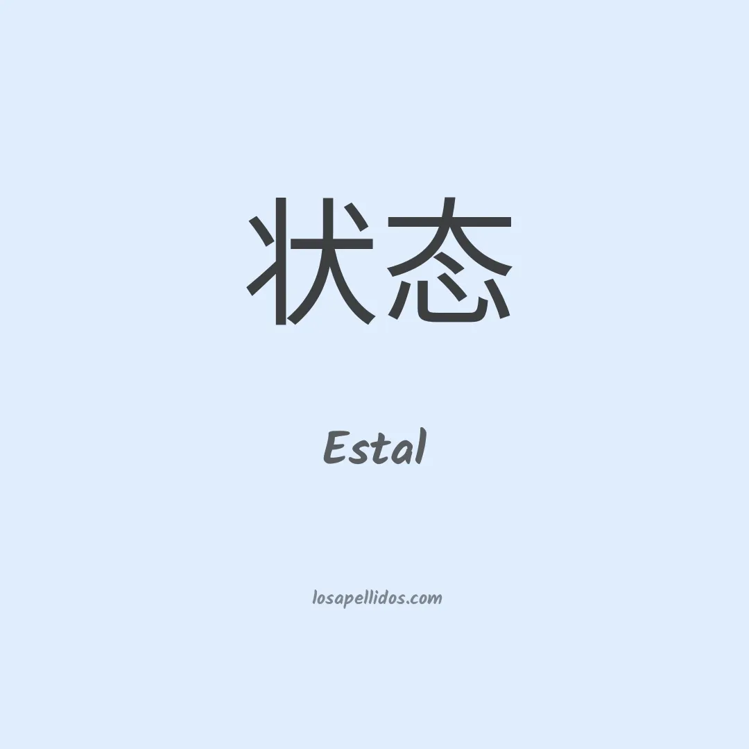 Estal en chino