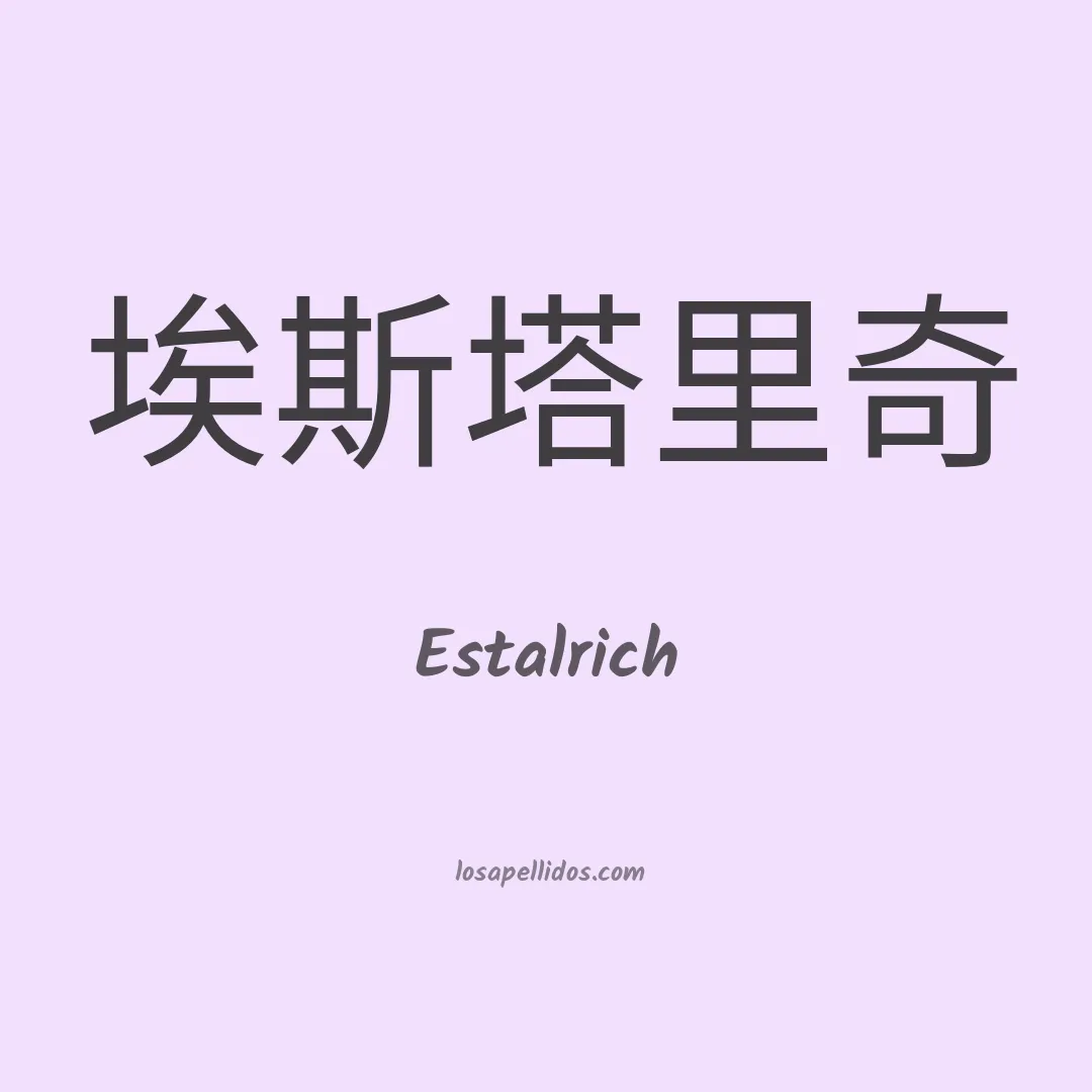 Estalrich en chino