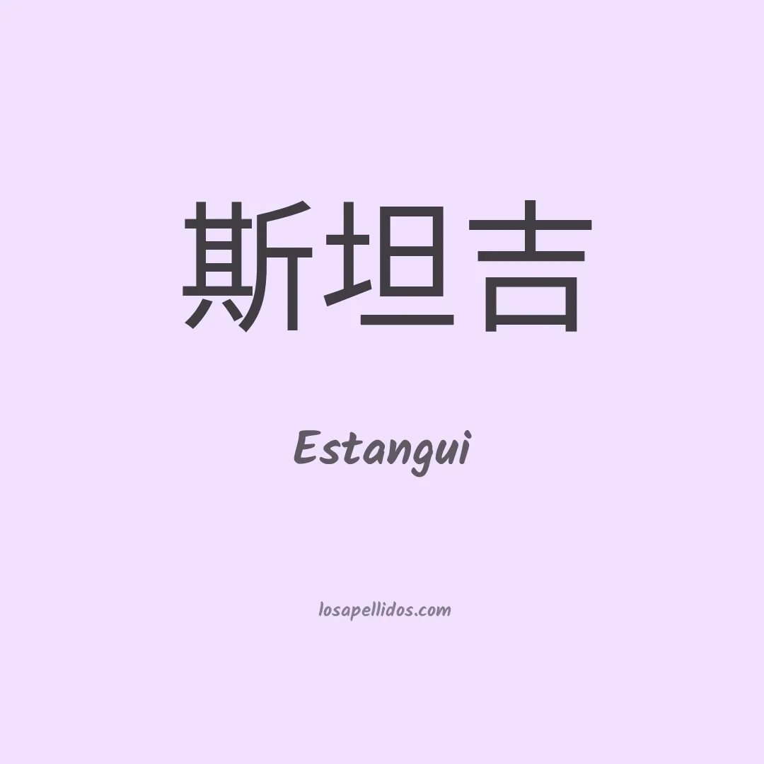 Estangui en chino