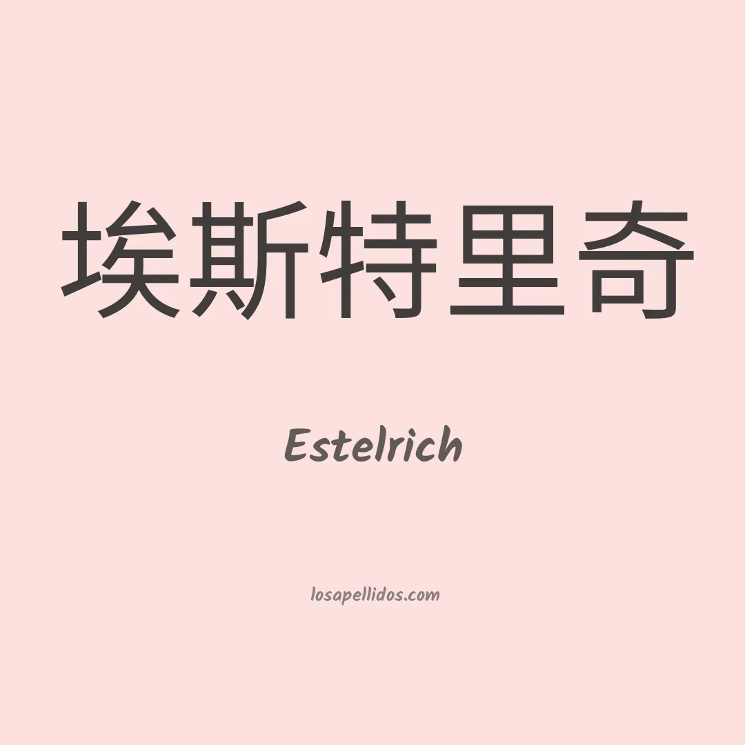Estelrich en chino