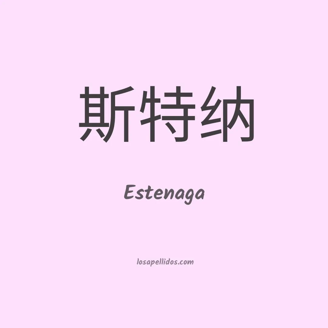 Estenaga en chino