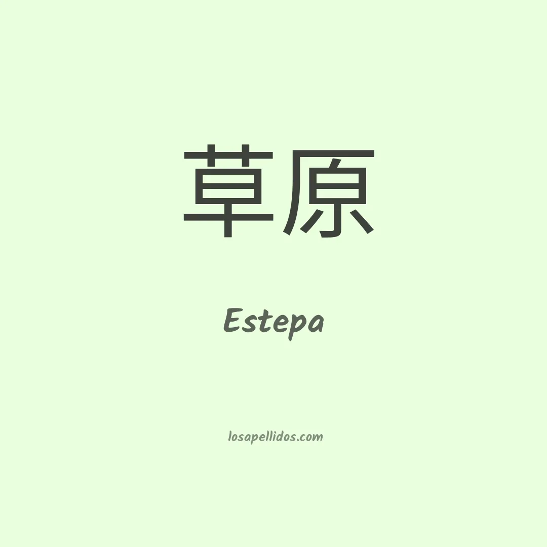 Estepa en chino