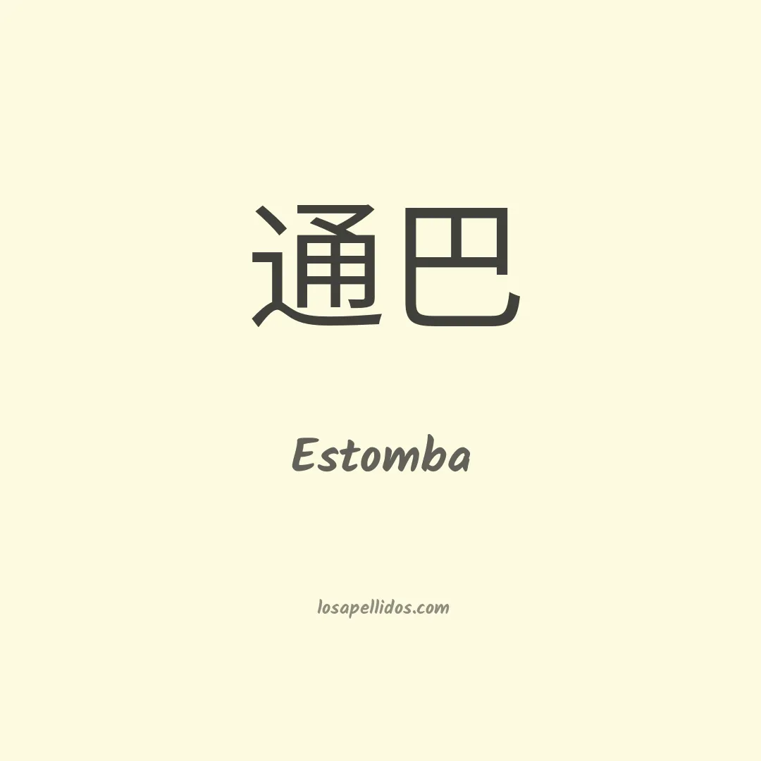 Estomba en chino