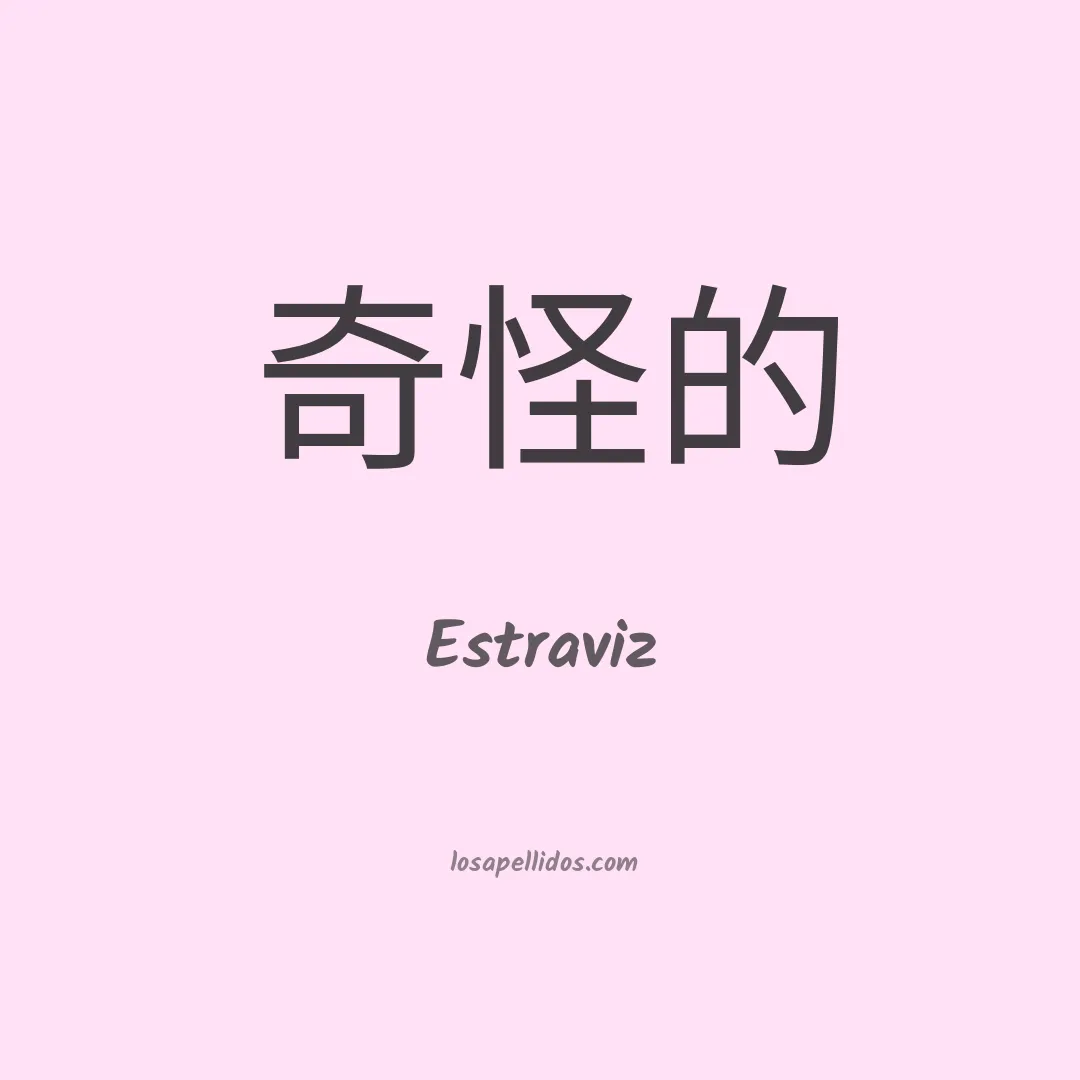 Estraviz en chino