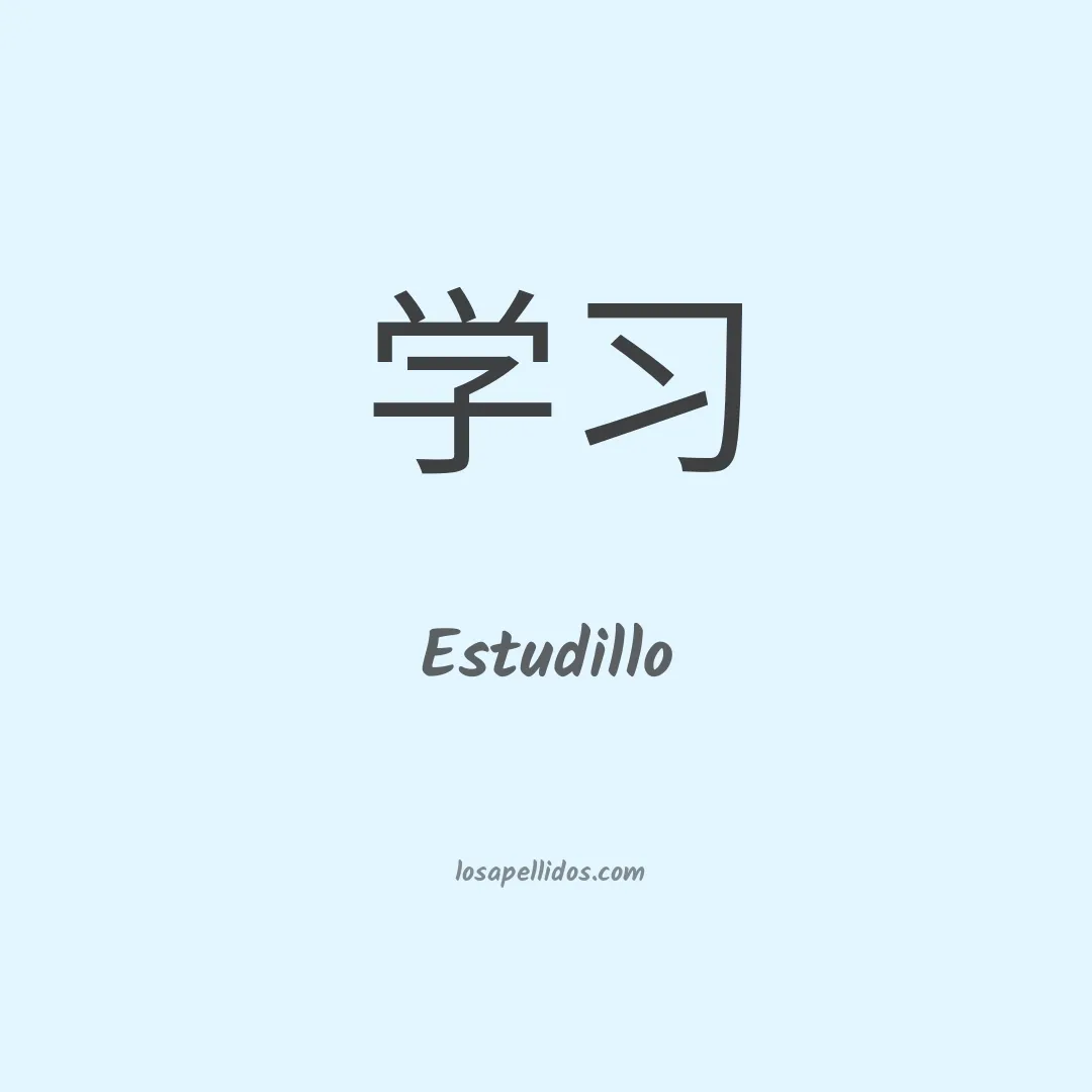 Estudillo en chino