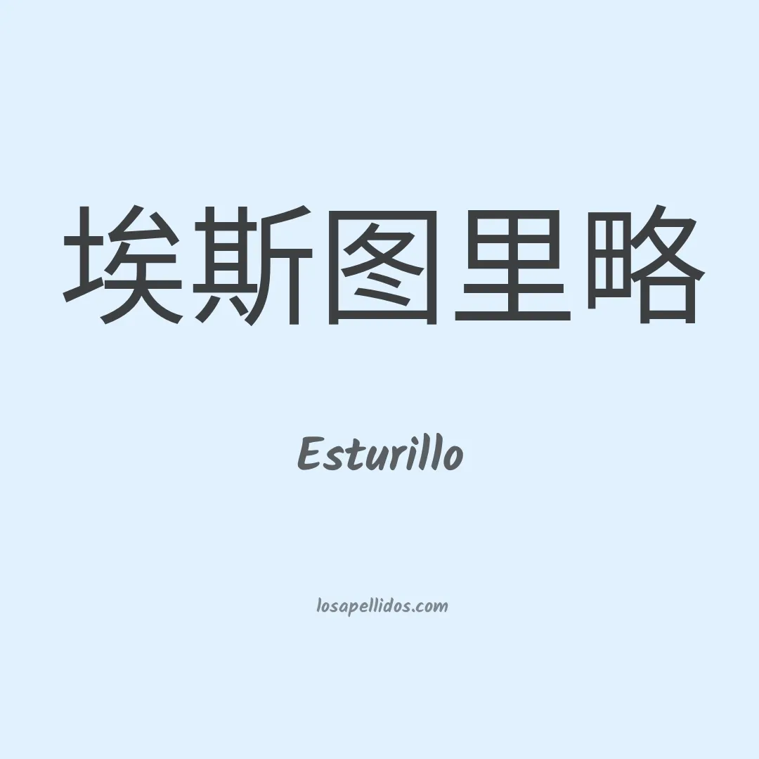 Esturillo en chino